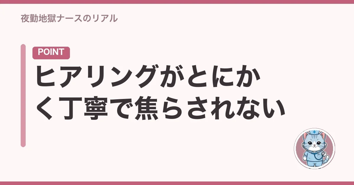 ヒアリングがとにかく丁寧で焦らされない