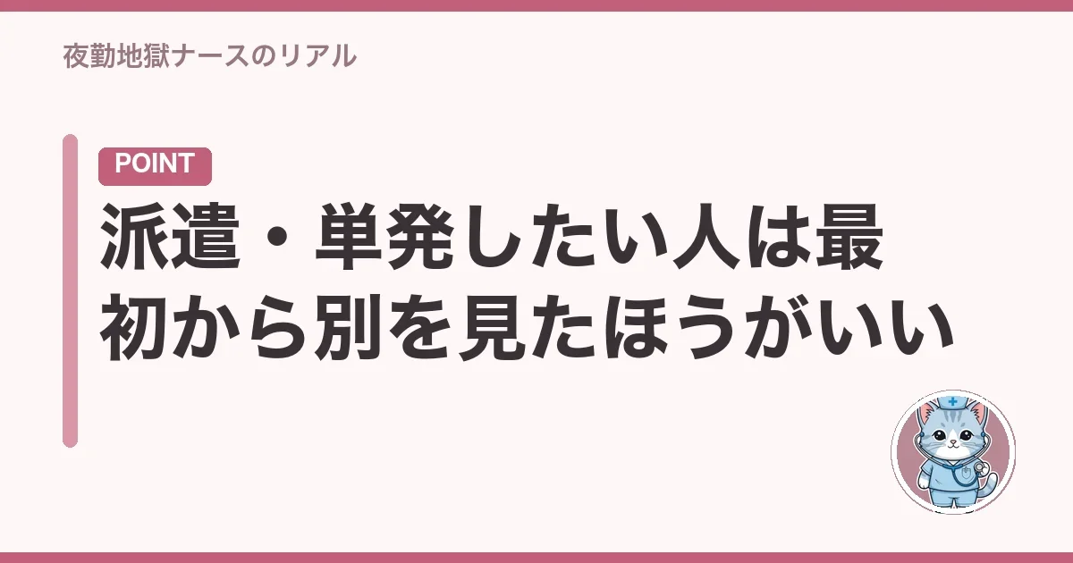 派遣・単発したい人は最初から別を見たほうがいい