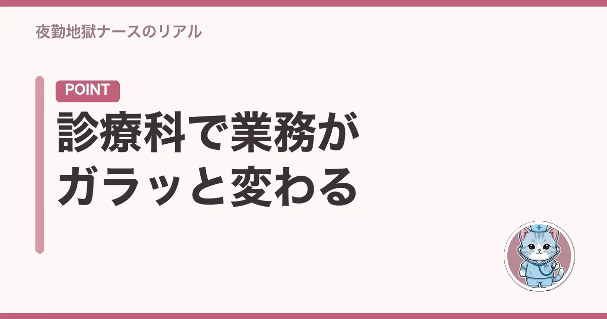 診療科で業務がガラッと変わる