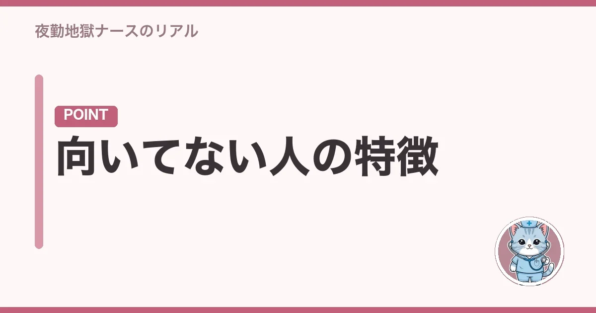 向いてない人の特徴