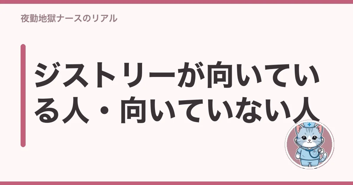 ジストリーが向いている人・向いていない人
