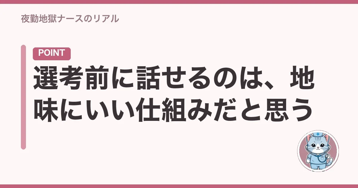 選考前に話せるのは、地味にいい仕組みだと思う