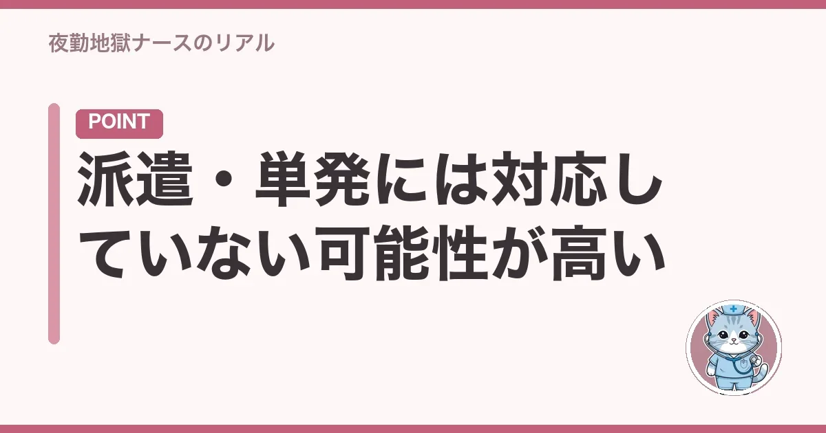 派遣・単発には対応していない可能性が高い