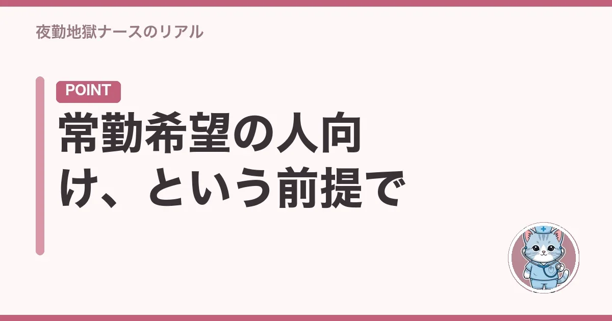 常勤希望の人向け、という前提で