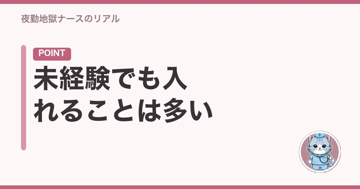 未経験でも入れることは多い