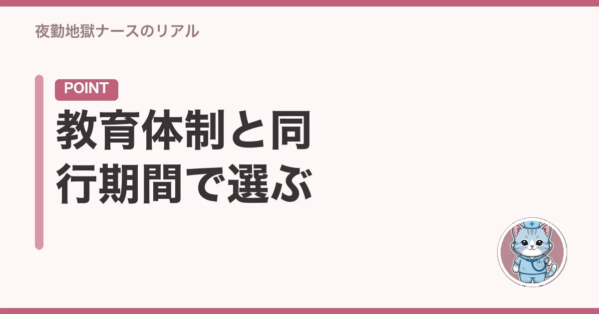教育体制と同行期間で選ぶ
