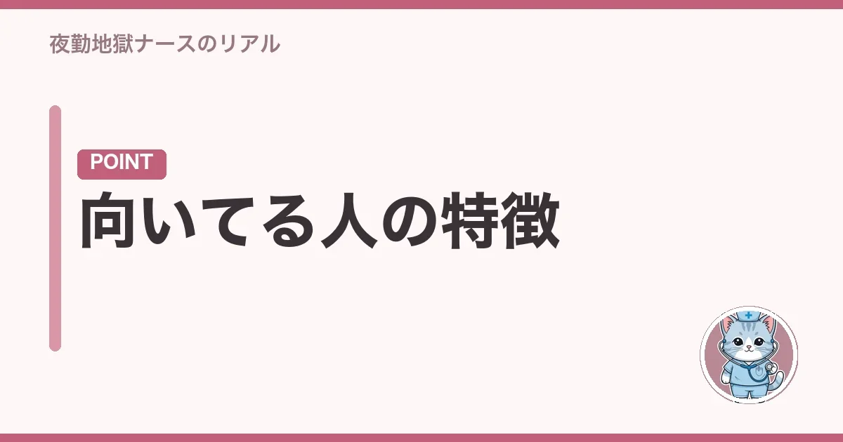 向いてる人の特徴