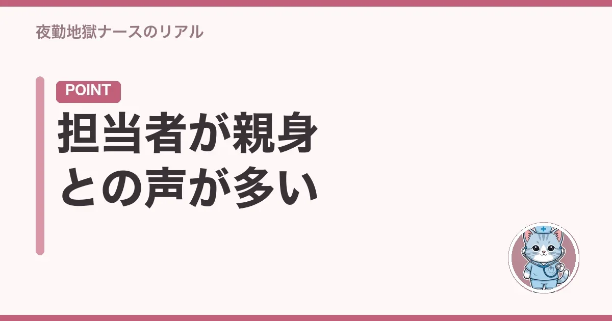 担当者が親身との声が多い