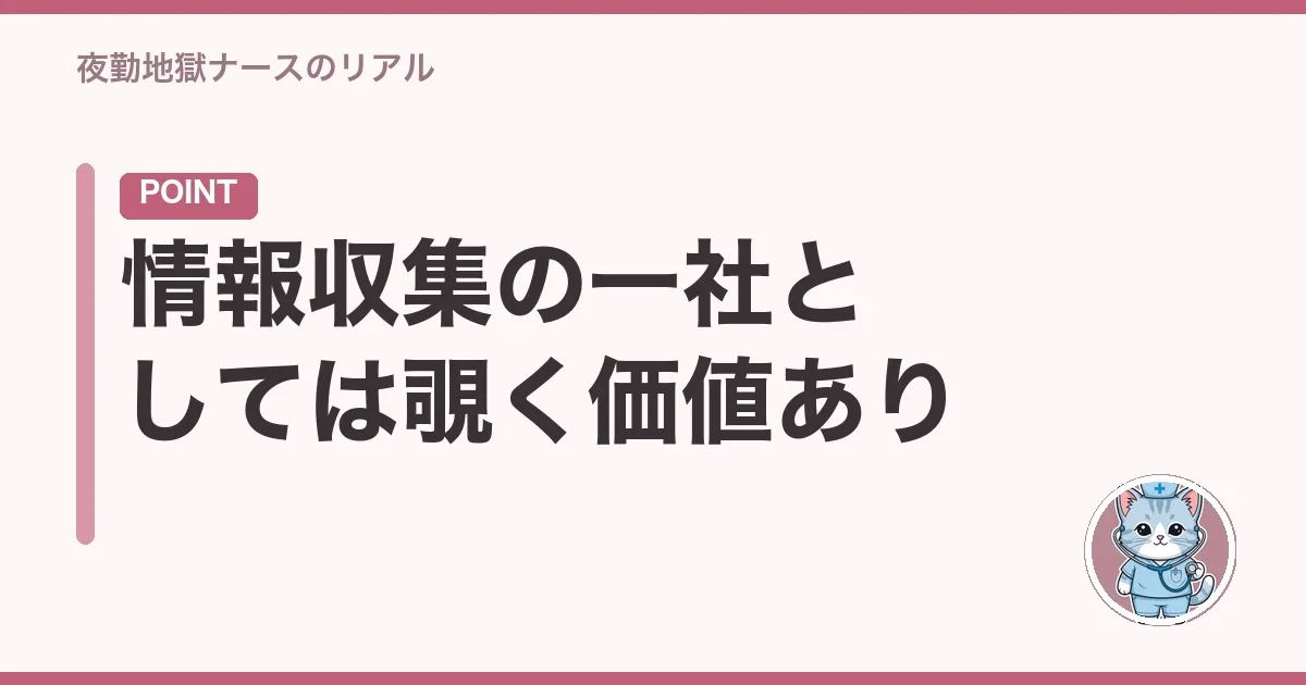 情報収集の一社としては覗く価値あり