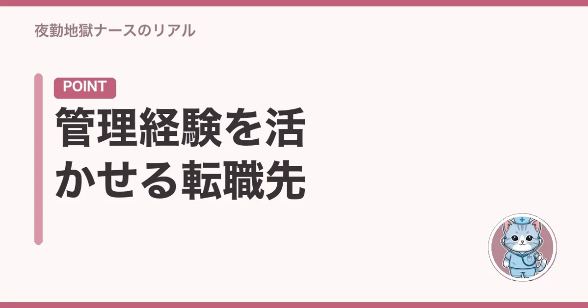 管理経験を活かせる転職先