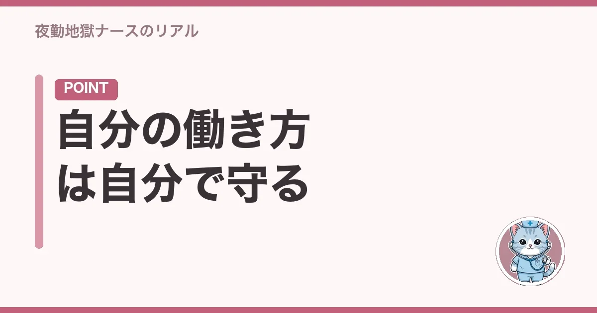 自分の働き方は自分で守る