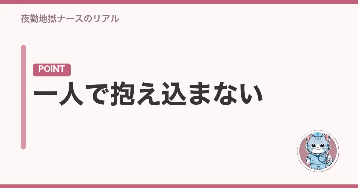 一人で抱え込まない