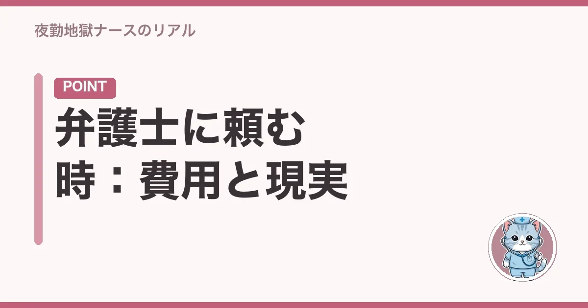 弁護士に頼む時:費用と現実