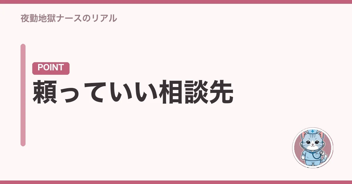 頼っていい相談先