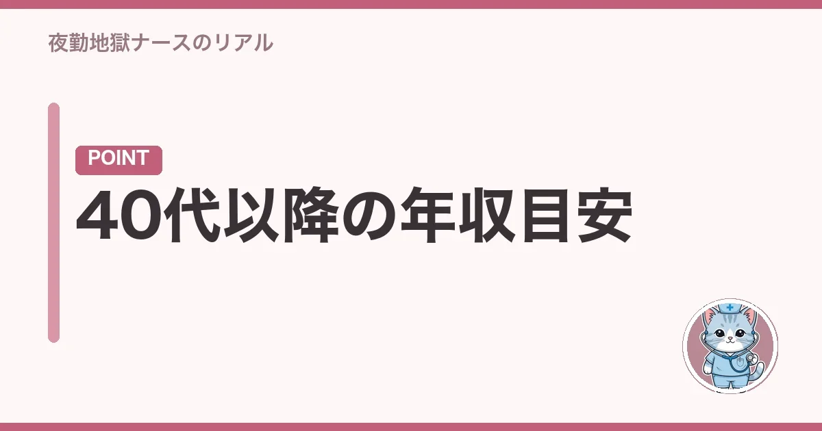 40代以降の年収目安