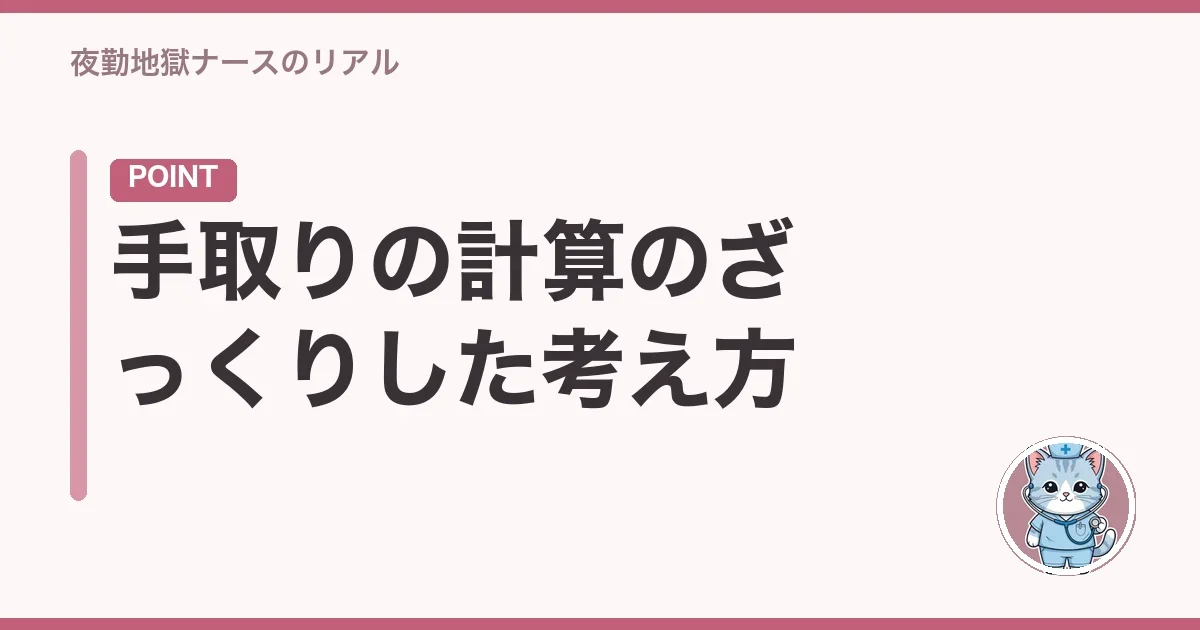 手取りの計算のざっくりした考え方