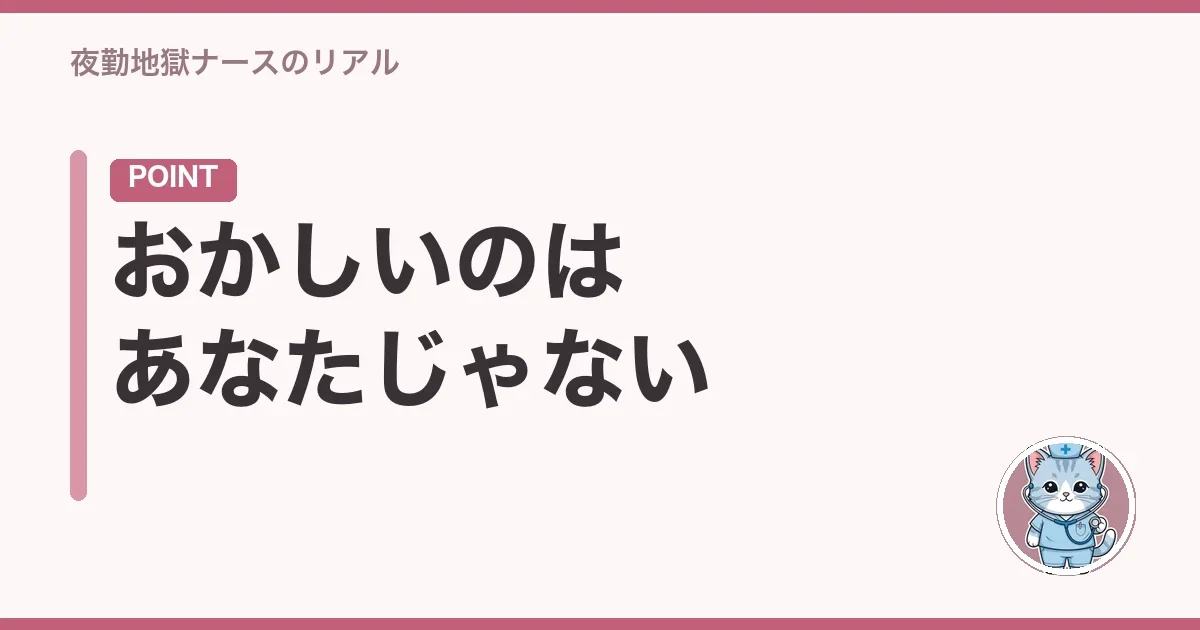 おかしいのはあなたじゃない