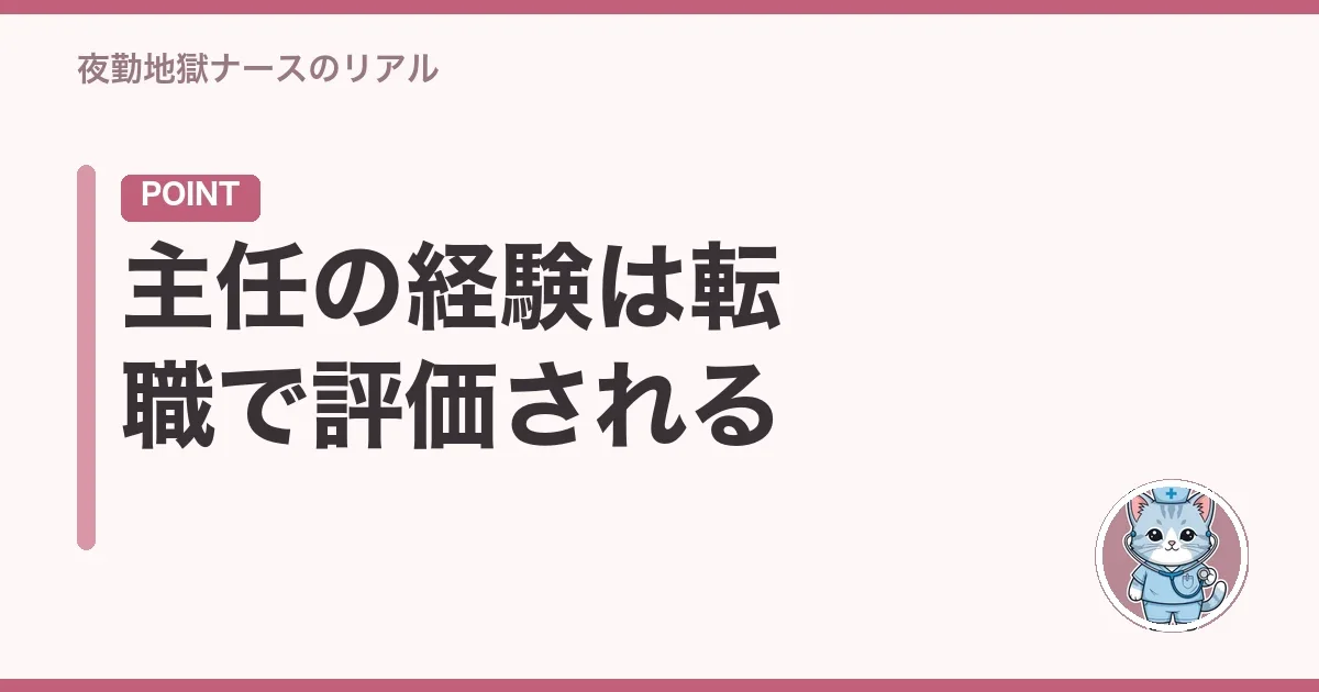 主任の経験は転職で評価される