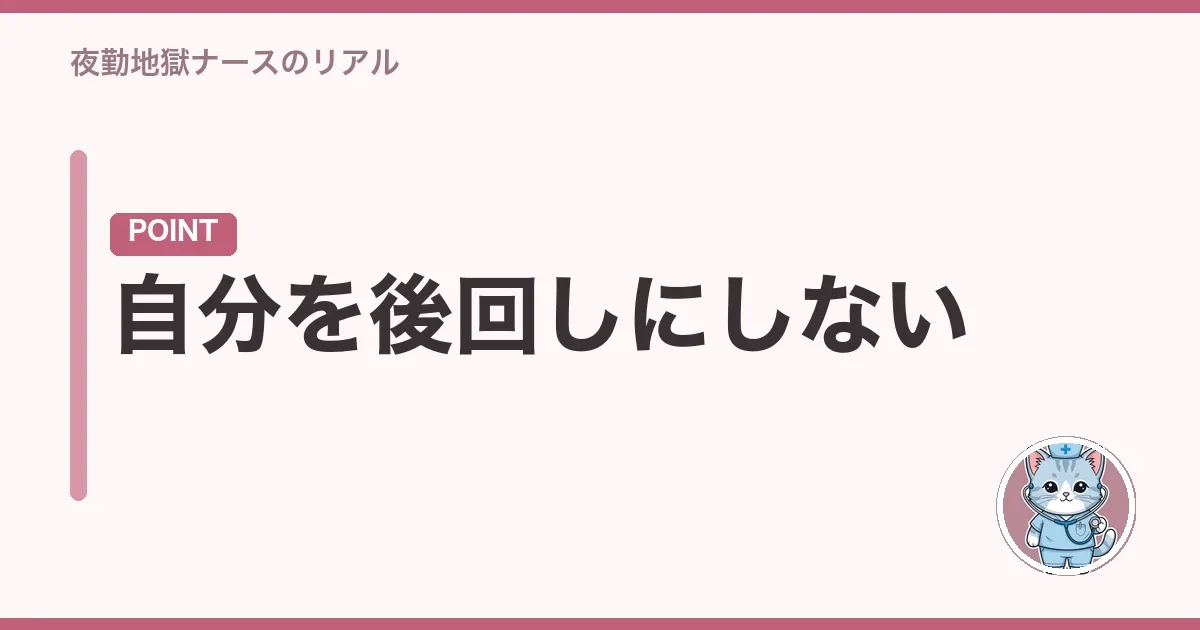 自分を後回しにしない
