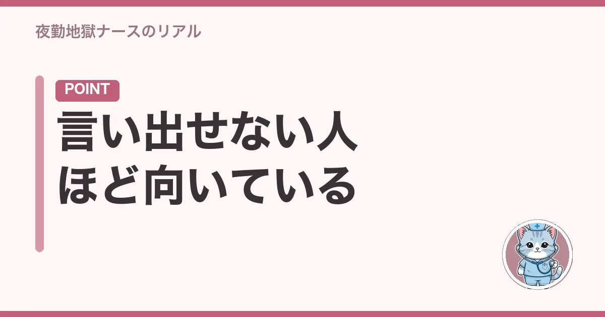 言い出せない人ほど向いている