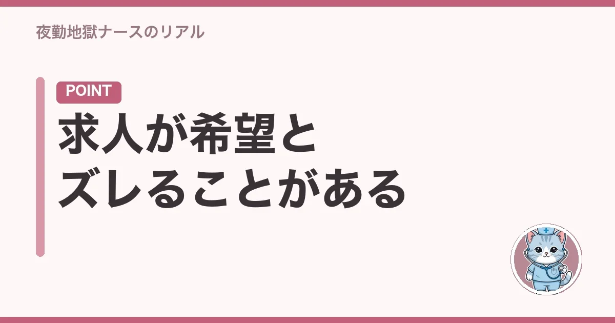 求人が希望とズレることがある