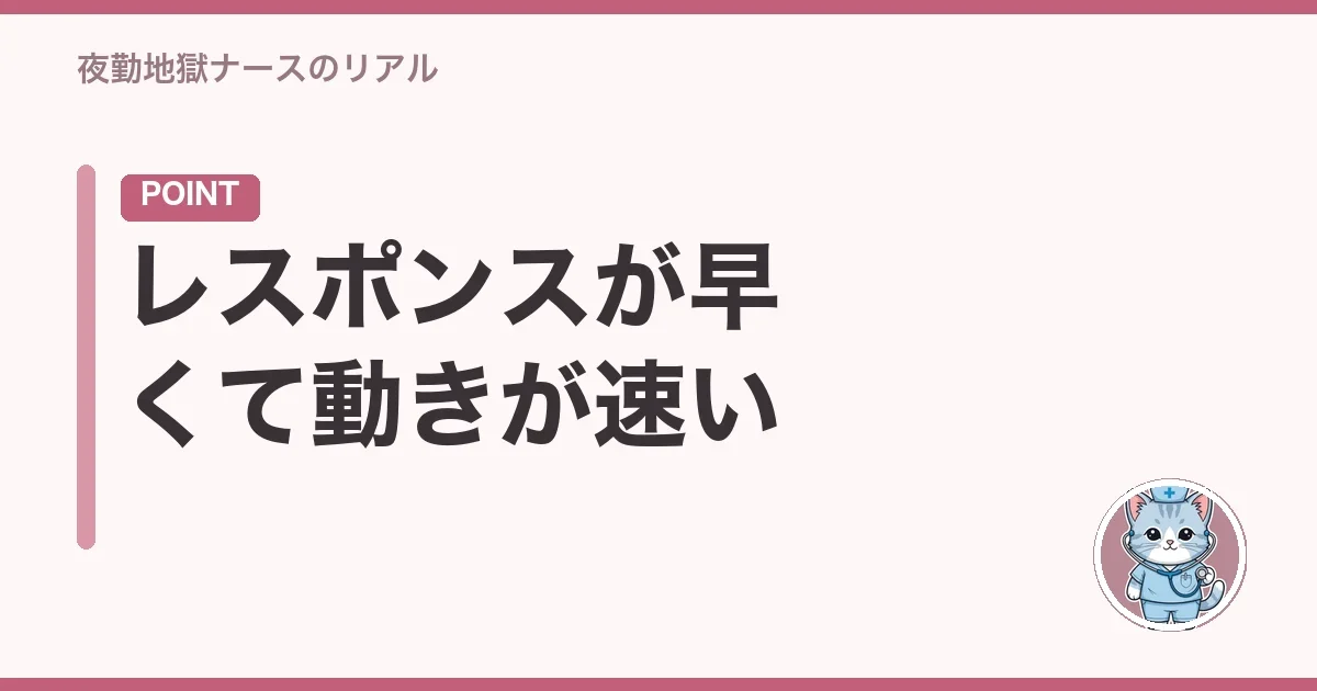 レスポンスが早くて動きが速い