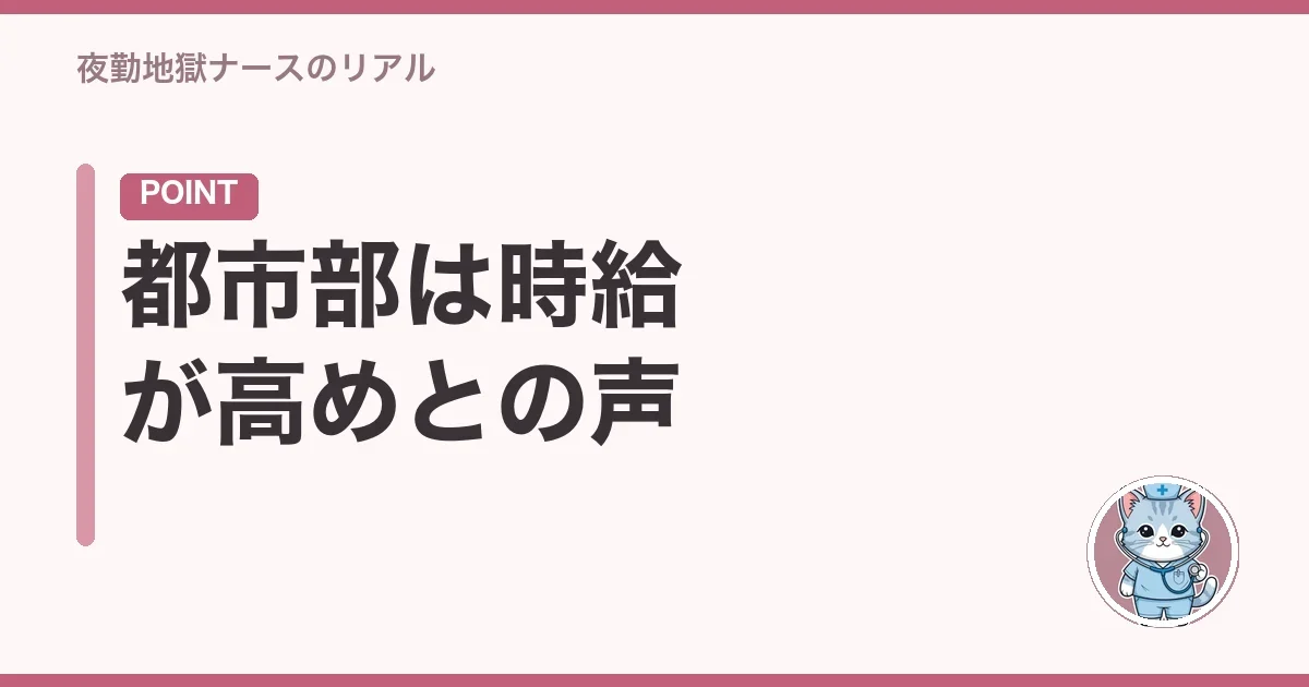 都市部は時給が高めとの声