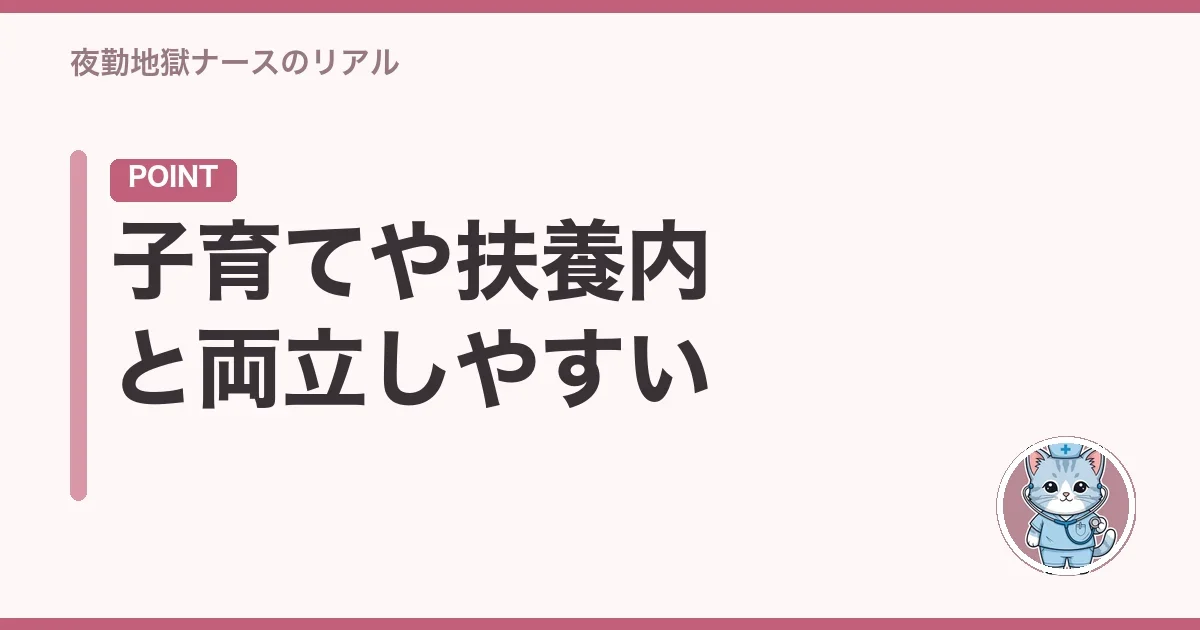 子育てや扶養内と両立しやすい