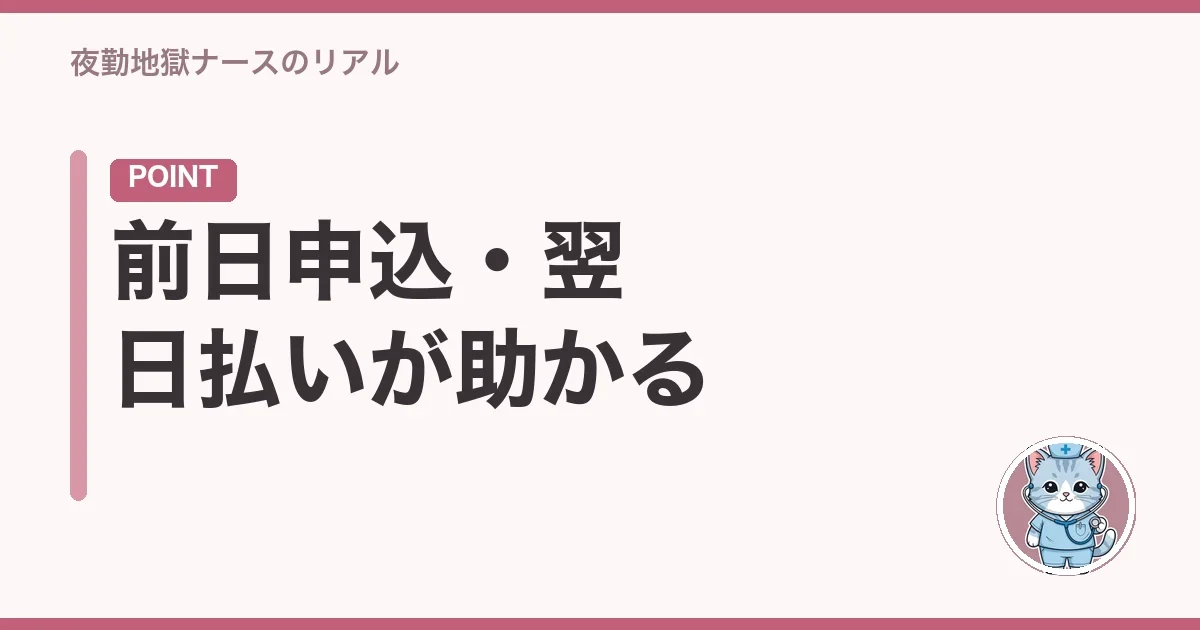 前日申込・翌日払いが助かる