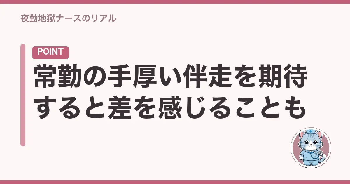 常勤の手厚い伴走を期待すると差を感じることも