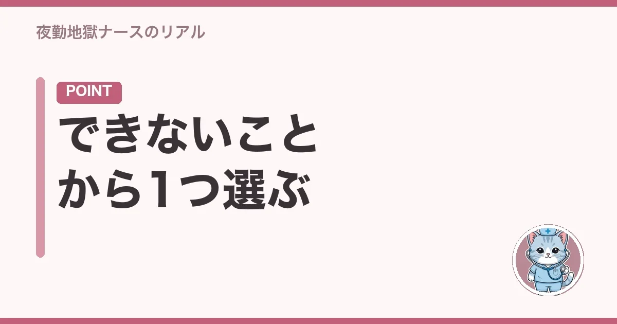 できないことから1つ選ぶ