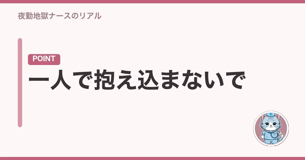 一人で抱え込まないで