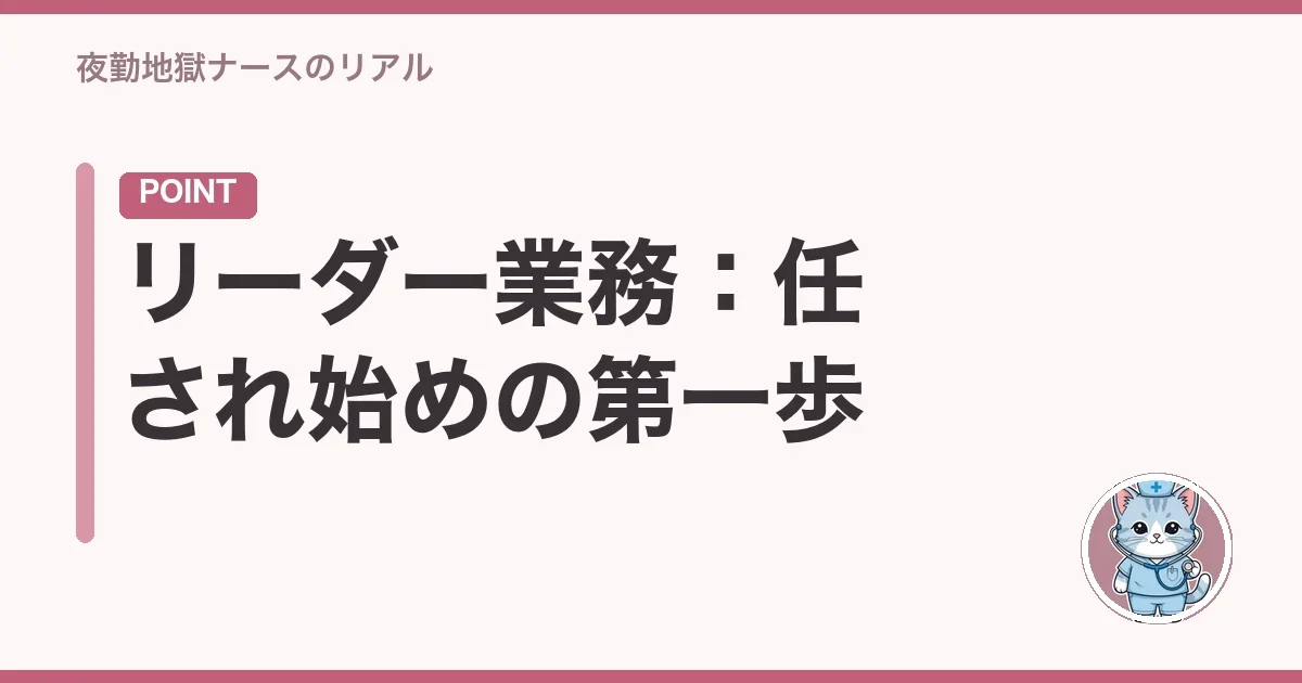 リーダー業務:任され始めの第一歩
