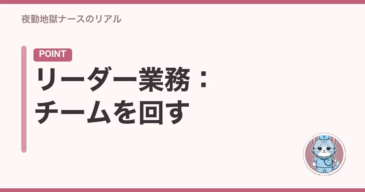 リーダー業務:チームを回す