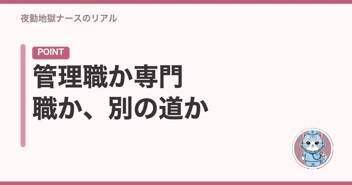 管理職か専門職か、別の道か