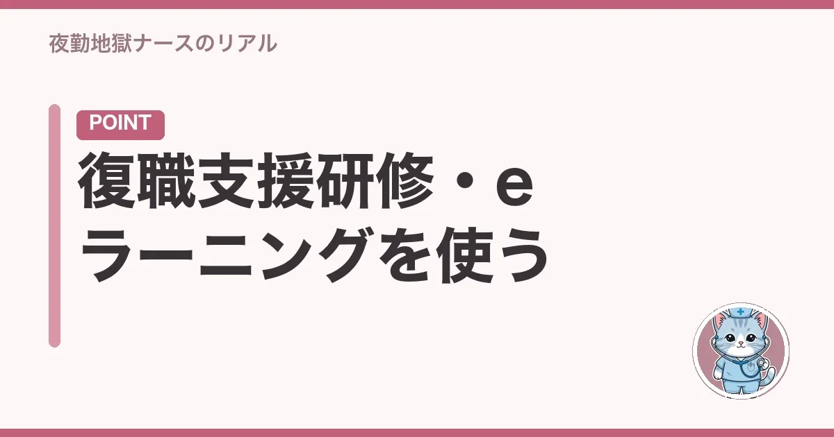 復職支援研修・eラーニングを使う