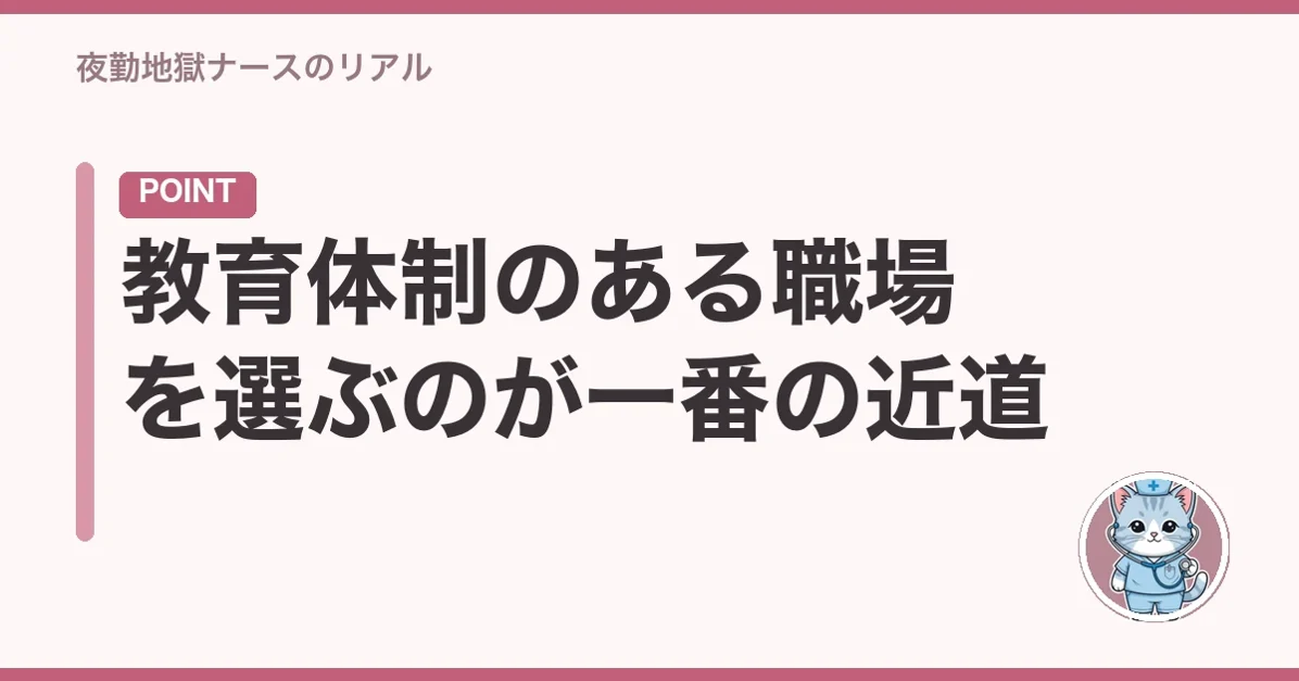 教育体制のある職場を選ぶのが一番の近道