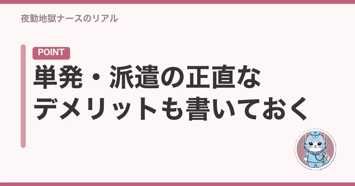 単発・派遣の正直なデメリットも書いておく