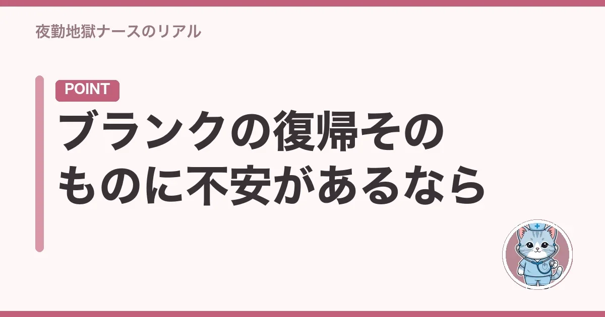 ブランクの復帰そのものに不安があるなら