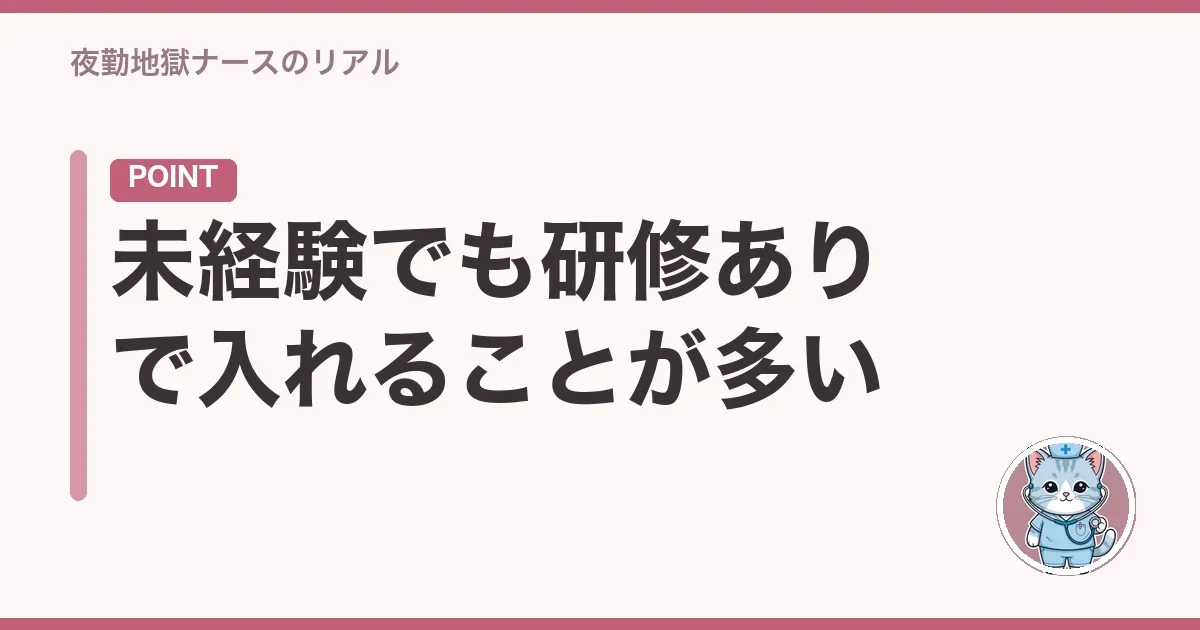 未経験でも研修ありで入れることが多い