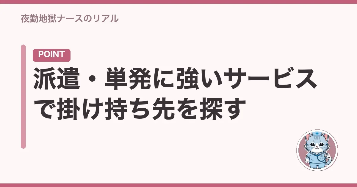 派遣・単発に強いサービスで掛け持ち先を探す