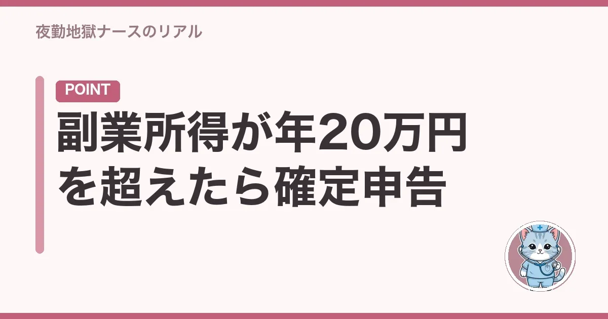 副業所得が年20万円を超えたら確定申告