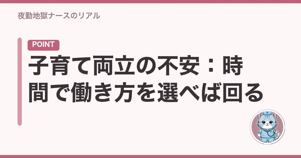 子育て両立の不安:時間で働き方を選べば回る