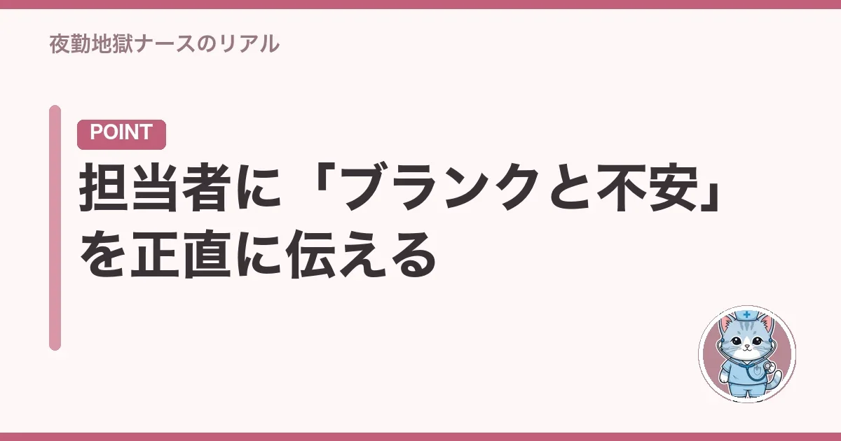 担当者に「ブランクと不安」を正直に伝える