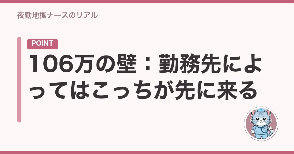 106万の壁:勤務先によってはこっちが先に来る
