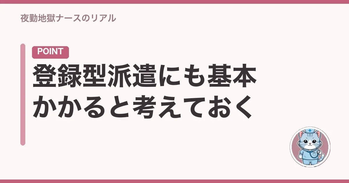 登録型派遣にも基本かかると考えておく