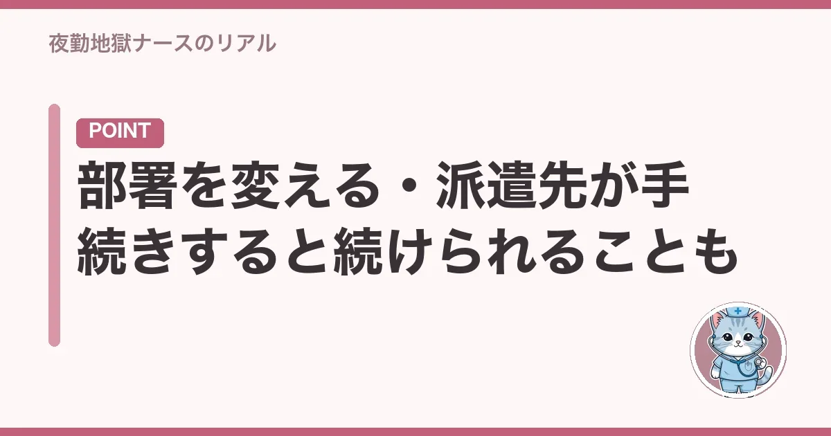 部署を変える・派遣先が手続きすると続けられることも