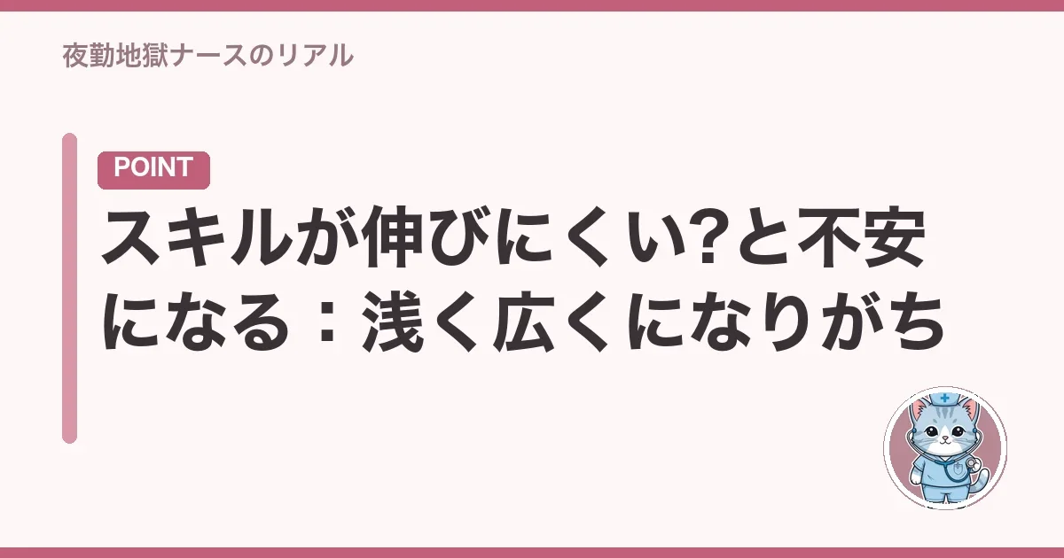 スキルが伸びにくい?と不安になる:浅く広くになりがち