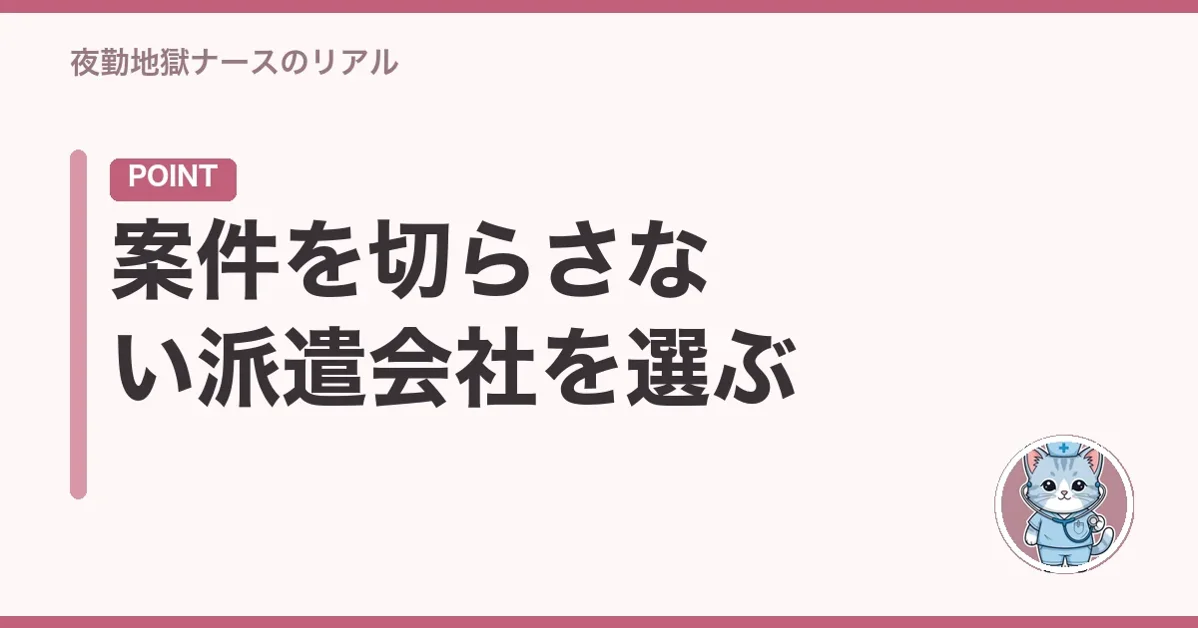 案件を切らさない派遣会社を選ぶ