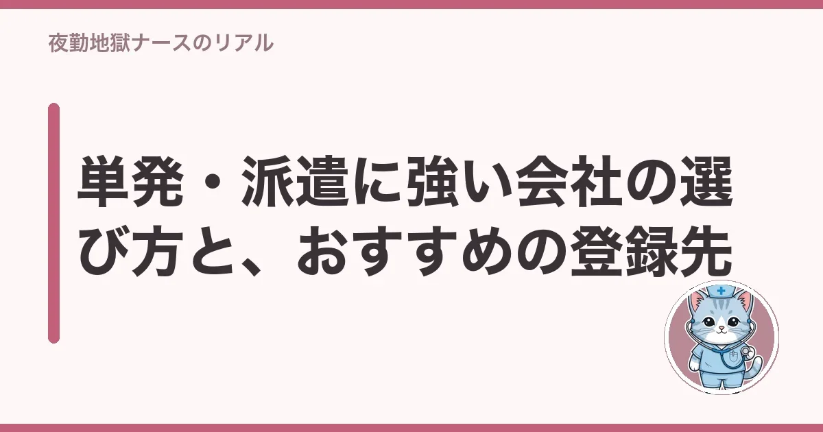 単発・派遣に強い会社の選び方と、おすすめの登録先